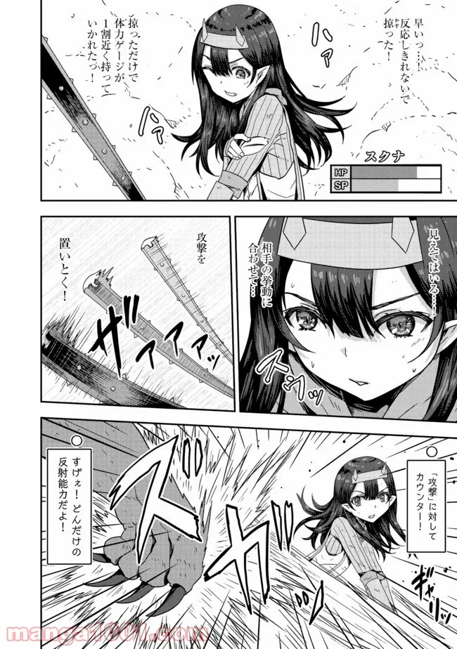 打撃系鬼っ娘が征く配信道！＠ＣＯＭＩＣ 第3.1話 - Trang 12