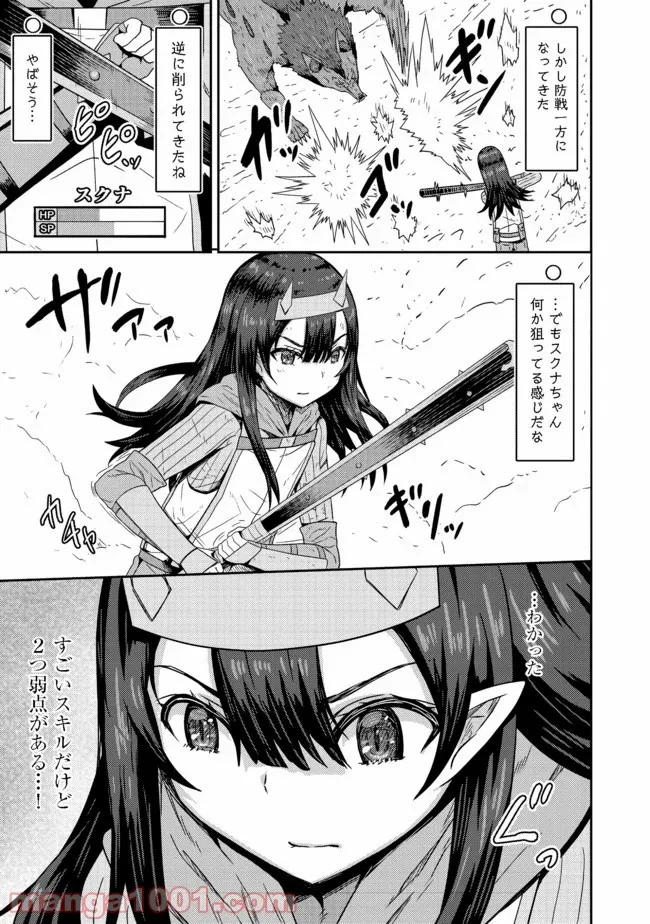 打撃系鬼っ娘が征く配信道！＠ＣＯＭＩＣ 第3.1話 - Trang 13