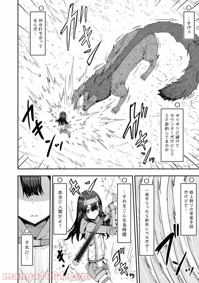 打撃系鬼っ娘が征く配信道！＠ＣＯＭＩＣ 第3.1話 - Trang 8
