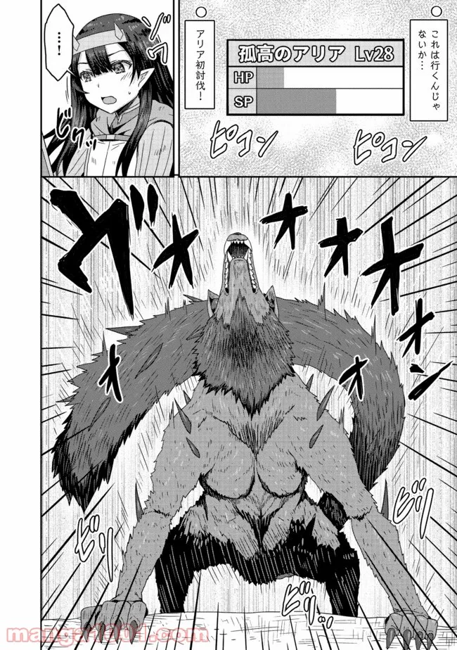 打撃系鬼っ娘が征く配信道！＠ＣＯＭＩＣ 第3.1話 - Trang 10