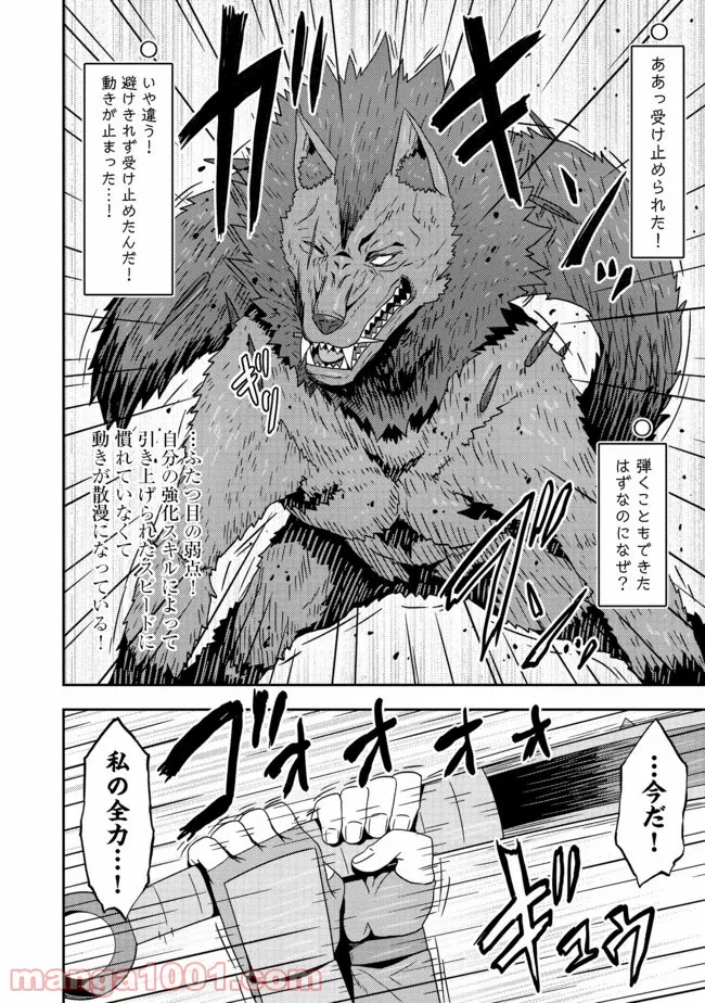打撃系鬼っ娘が征く配信道！＠ＣＯＭＩＣ 第3.2話 - Trang 2