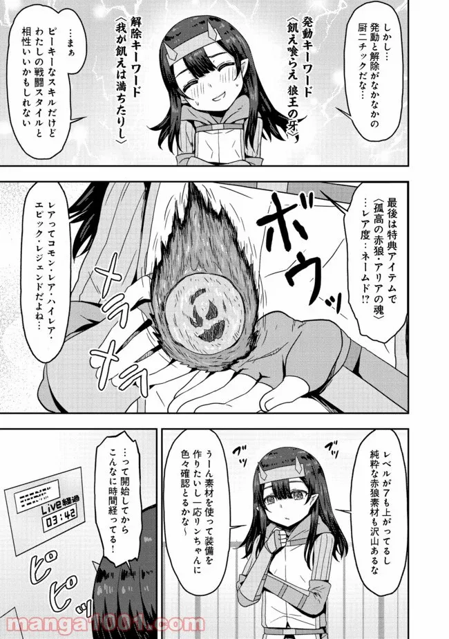 打撃系鬼っ娘が征く配信道！＠ＣＯＭＩＣ 第3.2話 - Trang 11