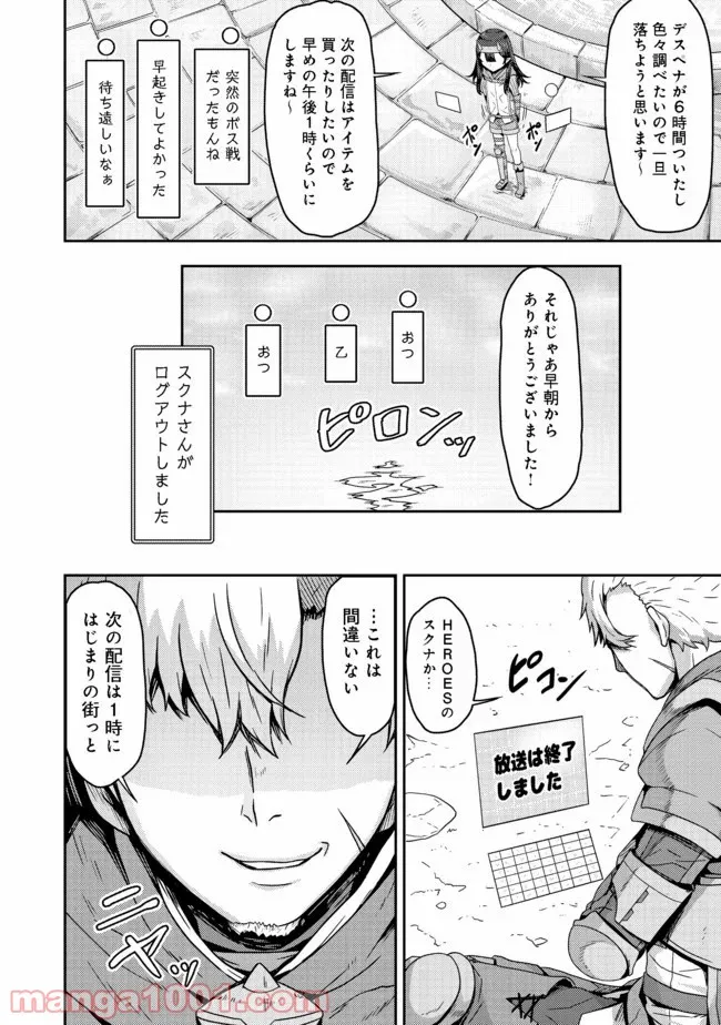 打撃系鬼っ娘が征く配信道！＠ＣＯＭＩＣ 第3.2話 - Trang 12