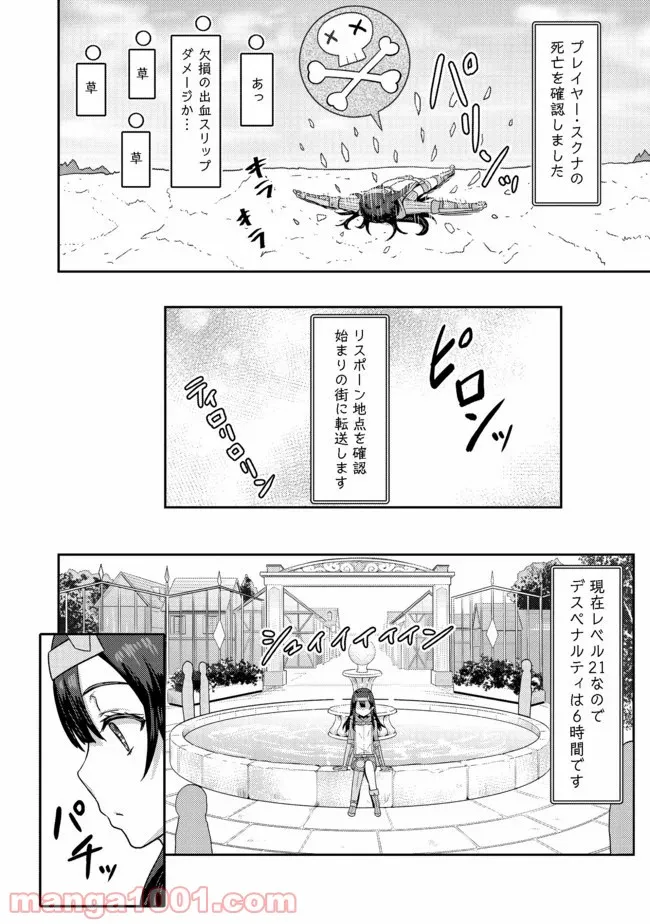 打撃系鬼っ娘が征く配信道！＠ＣＯＭＩＣ 第3.2話 - Trang 8