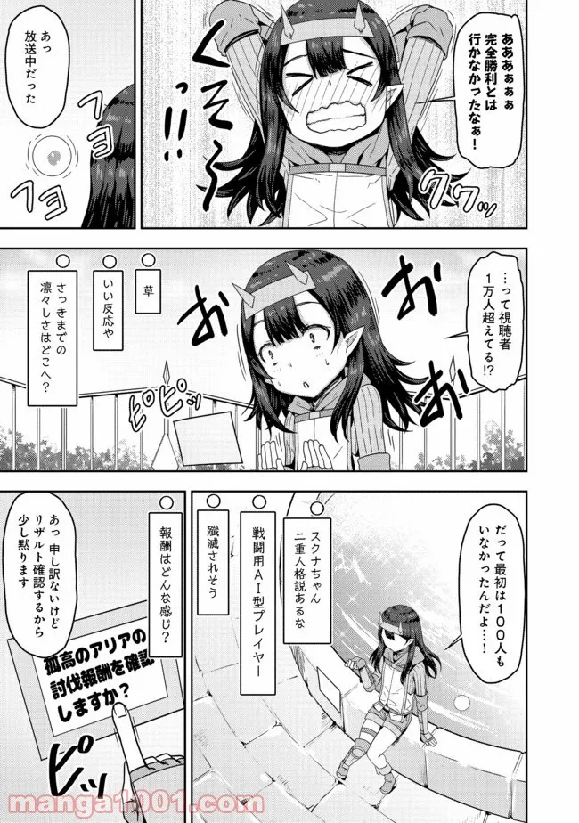 打撃系鬼っ娘が征く配信道！＠ＣＯＭＩＣ 第3.2話 - Trang 9