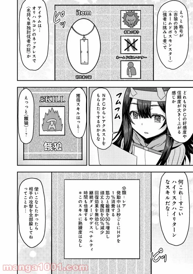 打撃系鬼っ娘が征く配信道！＠ＣＯＭＩＣ 第3.2話 - Trang 10