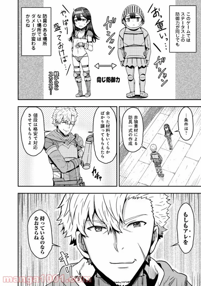 打撃系鬼っ娘が征く配信道！＠ＣＯＭＩＣ 第4.2話 - Trang 2