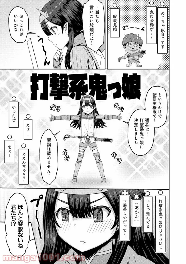打撃系鬼っ娘が征く配信道！＠ＣＯＭＩＣ 第4.2話 - Trang 11