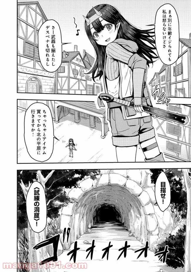打撃系鬼っ娘が征く配信道！＠ＣＯＭＩＣ 第4.2話 - Trang 12