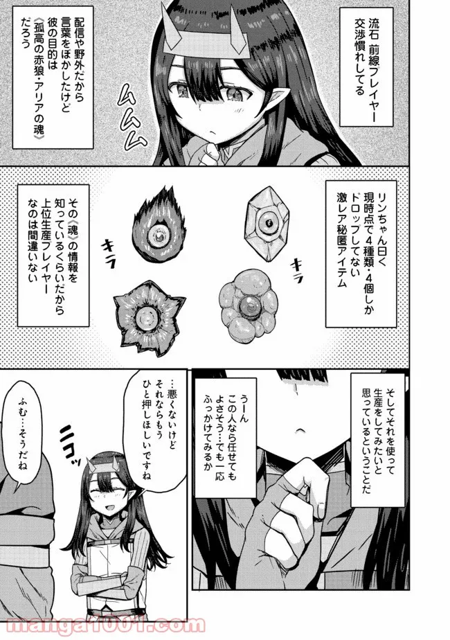 打撃系鬼っ娘が征く配信道！＠ＣＯＭＩＣ 第4.2話 - Trang 3