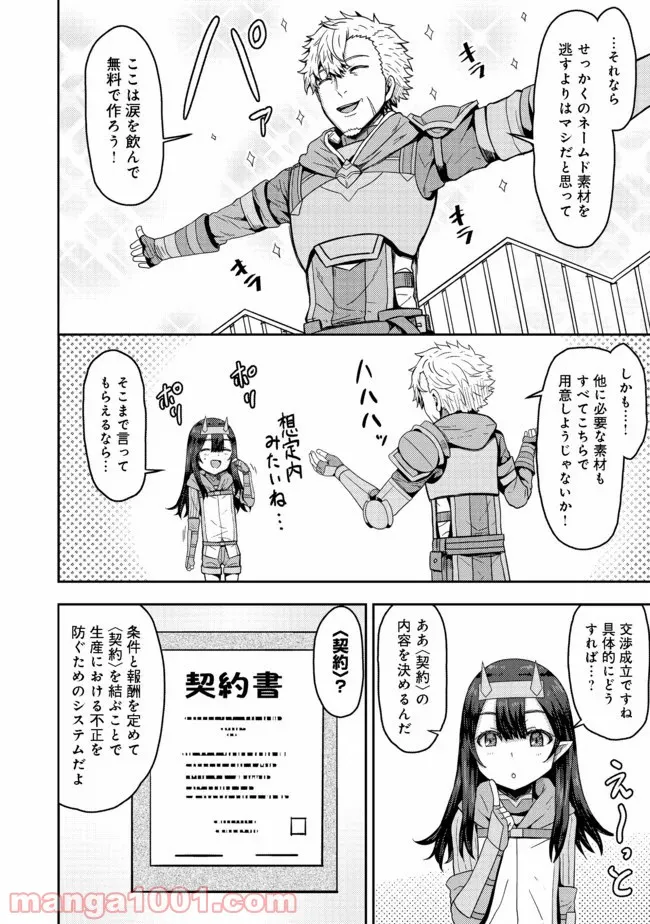 打撃系鬼っ娘が征く配信道！＠ＣＯＭＩＣ 第4.2話 - Trang 4