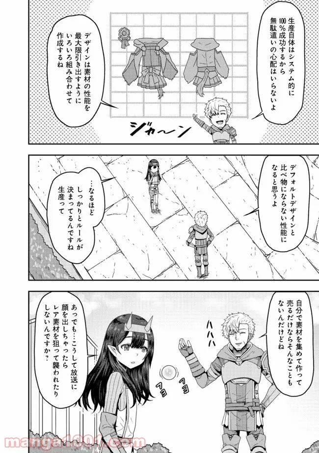 打撃系鬼っ娘が征く配信道！＠ＣＯＭＩＣ 第4.2話 - Trang 6