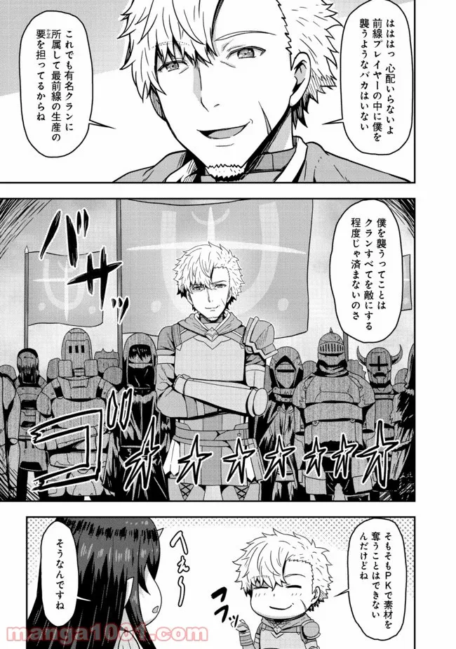 打撃系鬼っ娘が征く配信道！＠ＣＯＭＩＣ 第4.2話 - Trang 7