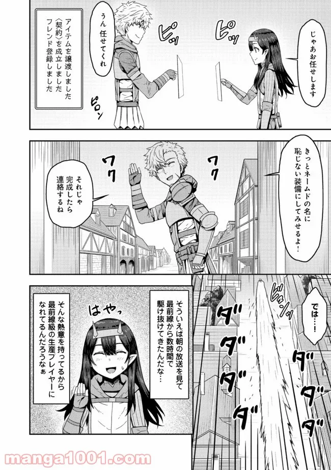 打撃系鬼っ娘が征く配信道！＠ＣＯＭＩＣ 第4.2話 - Trang 8