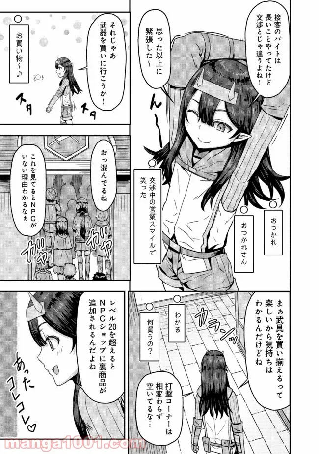 打撃系鬼っ娘が征く配信道！＠ＣＯＭＩＣ 第4.2話 - Trang 9