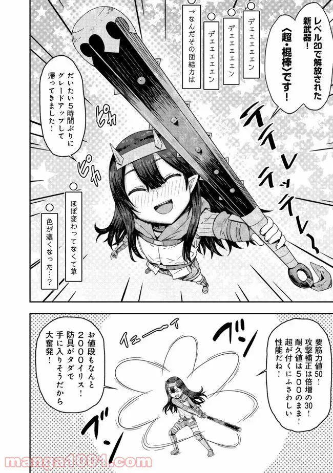 打撃系鬼っ娘が征く配信道！＠ＣＯＭＩＣ 第4.2話 - Trang 10