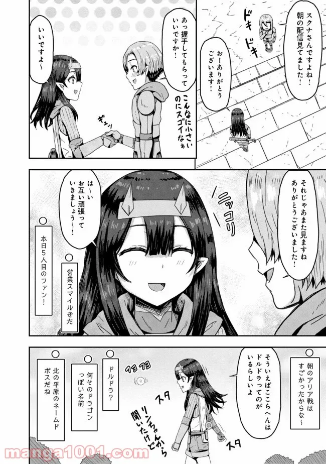 打撃系鬼っ娘が征く配信道！＠ＣＯＭＩＣ 第5.1話 - Trang 2