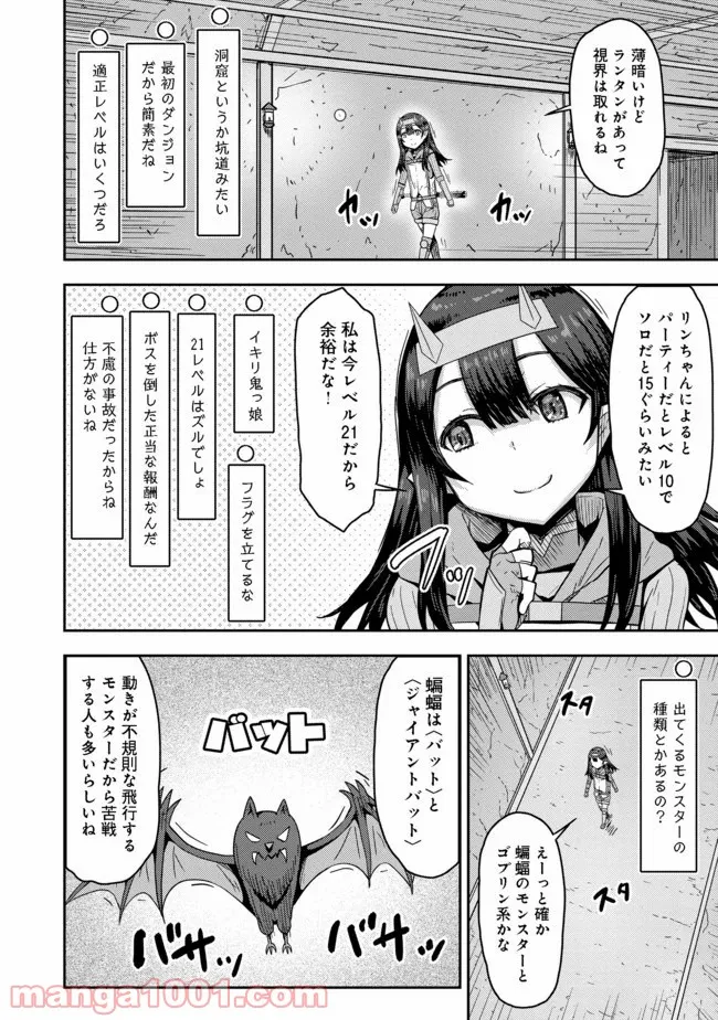 打撃系鬼っ娘が征く配信道！＠ＣＯＭＩＣ 第5.1話 - Trang 4