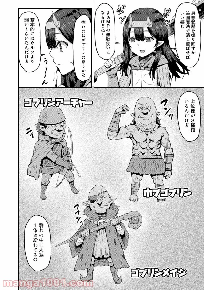 打撃系鬼っ娘が征く配信道！＠ＣＯＭＩＣ 第5.1話 - Trang 6