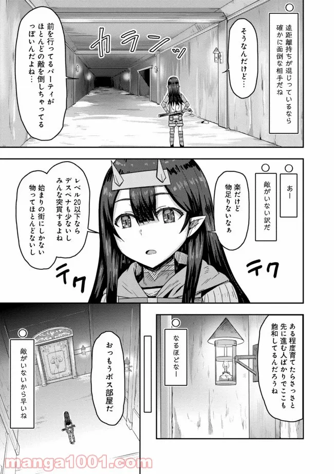 打撃系鬼っ娘が征く配信道！＠ＣＯＭＩＣ 第5.1話 - Trang 7