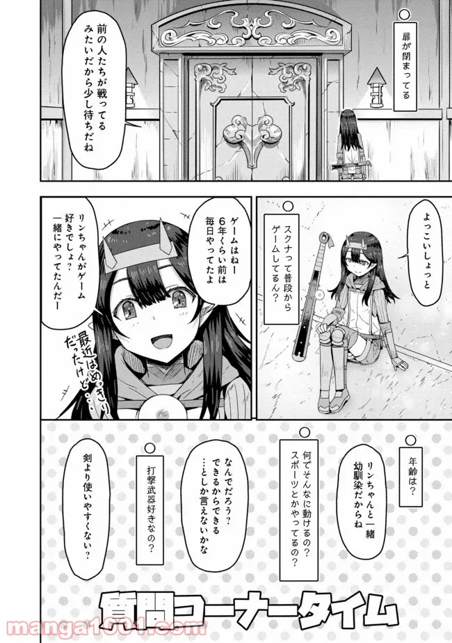 打撃系鬼っ娘が征く配信道！＠ＣＯＭＩＣ 第5.1話 - Trang 8