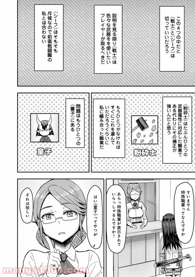 打撃系鬼っ娘が征く配信道！＠ＣＯＭＩＣ 第5.2話 - Trang 11