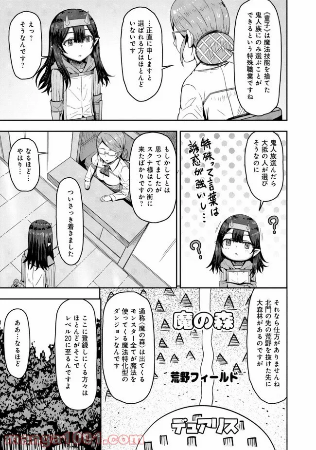 打撃系鬼っ娘が征く配信道！＠ＣＯＭＩＣ 第5.2話 - Trang 12