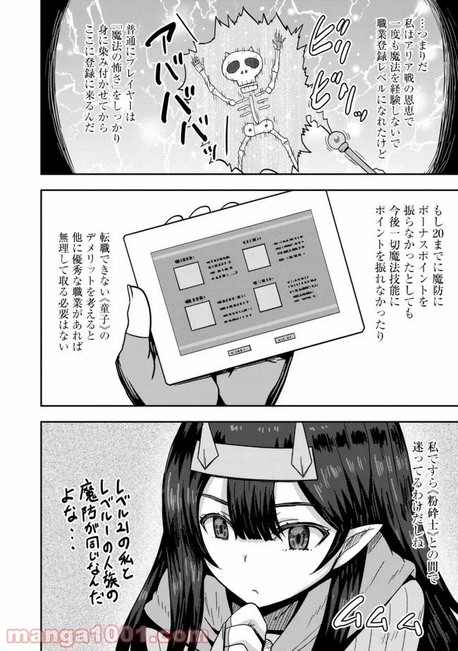 打撃系鬼っ娘が征く配信道！＠ＣＯＭＩＣ 第5.2話 - Trang 13
