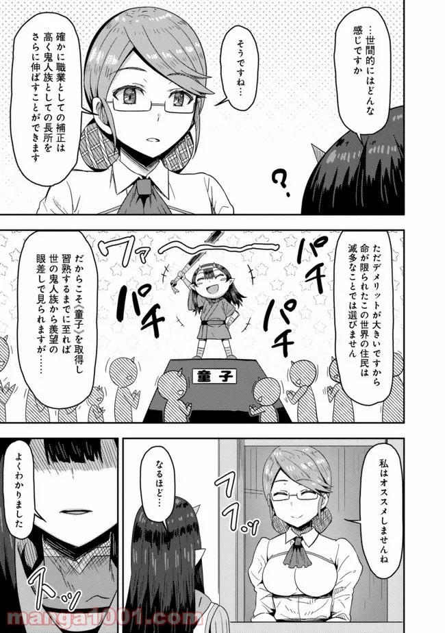 打撃系鬼っ娘が征く配信道！＠ＣＯＭＩＣ 第5.2話 - Trang 14