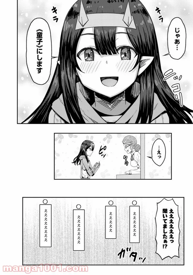 打撃系鬼っ娘が征く配信道！＠ＣＯＭＩＣ 第5.2話 - Trang 15