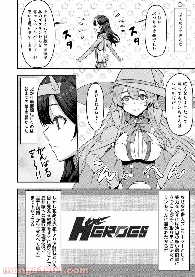 打撃系鬼っ娘が征く配信道！＠ＣＯＭＩＣ 第5.2話 - Trang 3