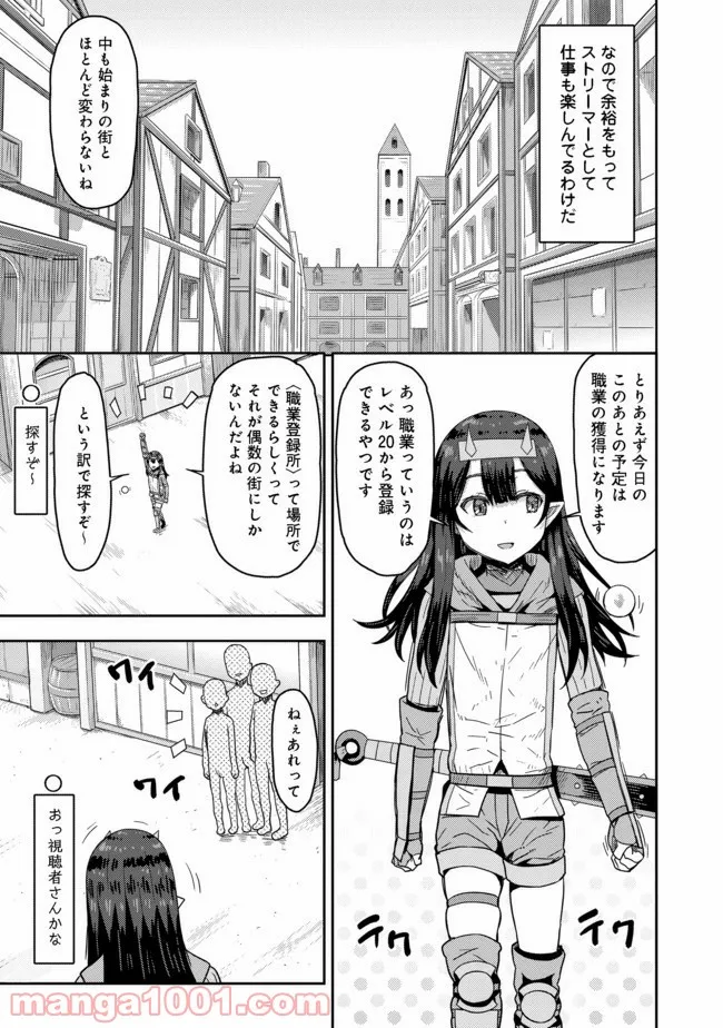打撃系鬼っ娘が征く配信道！＠ＣＯＭＩＣ 第5.2話 - Trang 4