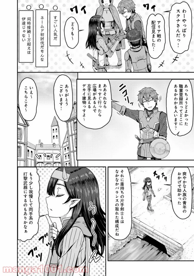 打撃系鬼っ娘が征く配信道！＠ＣＯＭＩＣ 第5.2話 - Trang 5