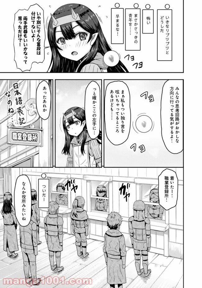 打撃系鬼っ娘が征く配信道！＠ＣＯＭＩＣ 第5.2話 - Trang 6