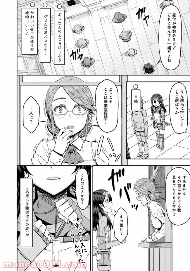 打撃系鬼っ娘が征く配信道！＠ＣＯＭＩＣ 第5.2話 - Trang 7