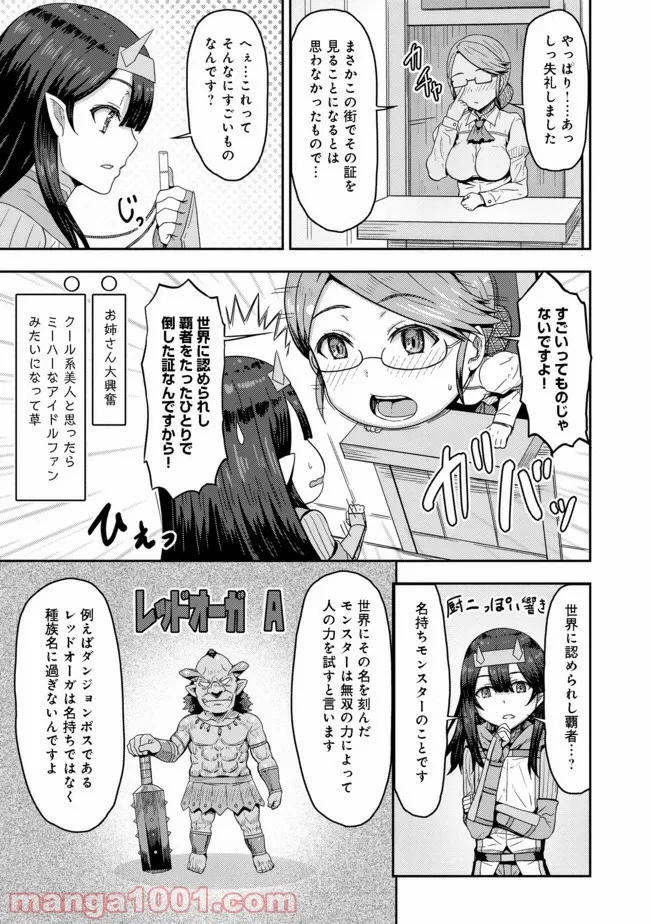 打撃系鬼っ娘が征く配信道！＠ＣＯＭＩＣ 第5.2話 - Trang 8