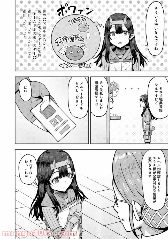 打撃系鬼っ娘が征く配信道！＠ＣＯＭＩＣ 第5.2話 - Trang 9