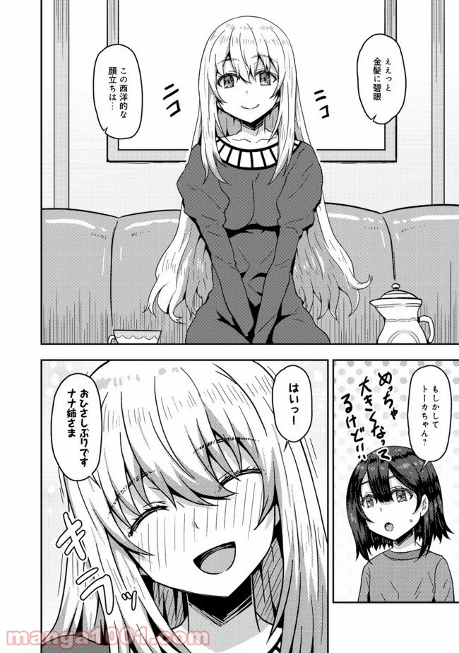打撃系鬼っ娘が征く配信道！＠ＣＯＭＩＣ 第6.2話 - Trang 11