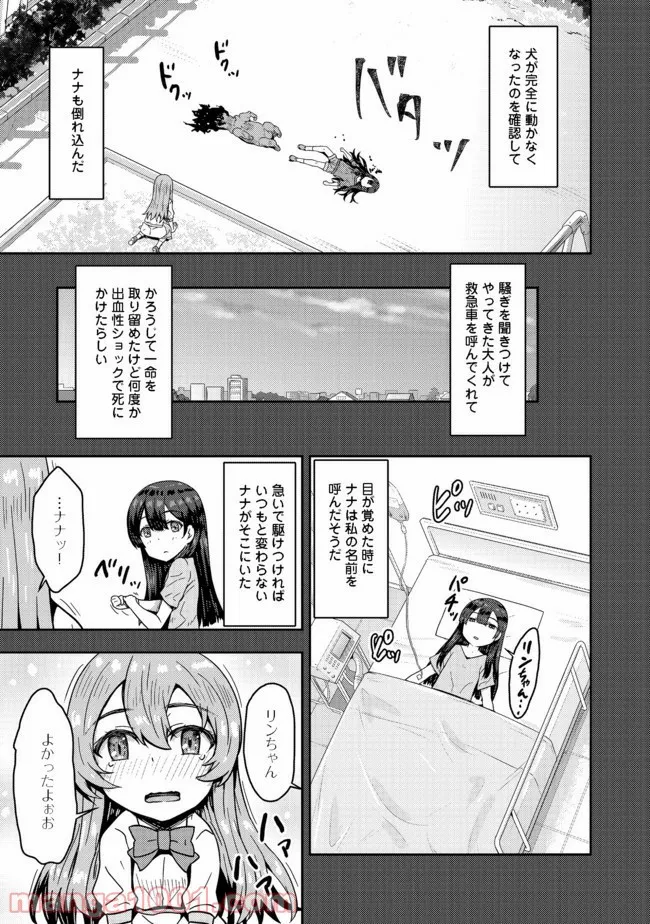 打撃系鬼っ娘が征く配信道！＠ＣＯＭＩＣ 第6.2話 - Trang 4