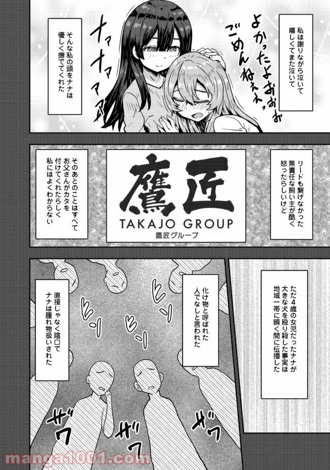打撃系鬼っ娘が征く配信道！＠ＣＯＭＩＣ 第6.2話 - Trang 5