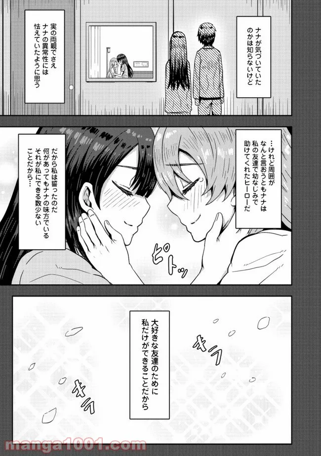 打撃系鬼っ娘が征く配信道！＠ＣＯＭＩＣ 第6.2話 - Trang 6