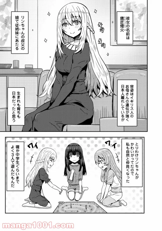 打撃系鬼っ娘が征く配信道！＠ＣＯＭＩＣ 第7.1話 - Trang 1