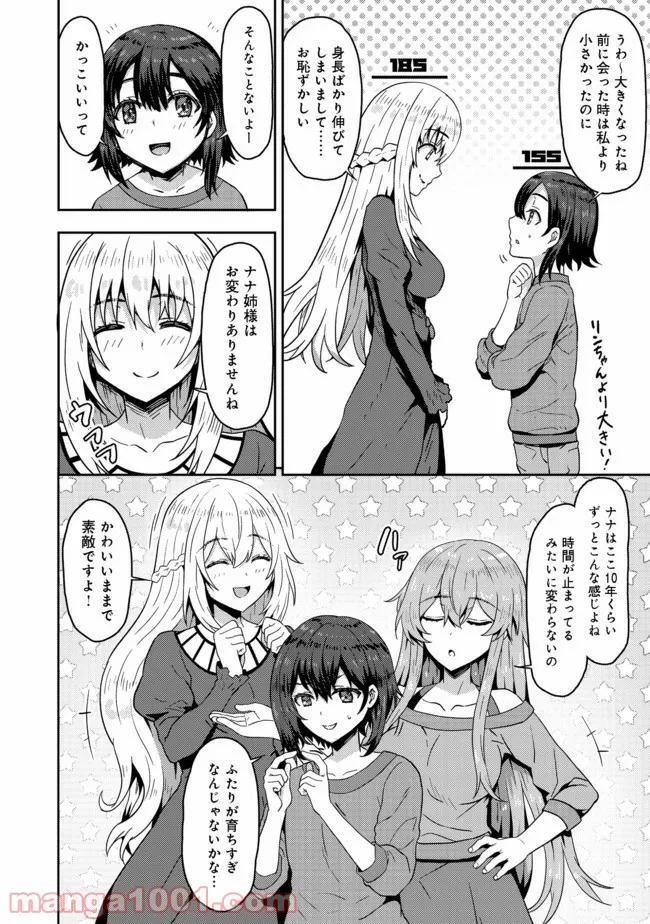 打撃系鬼っ娘が征く配信道！＠ＣＯＭＩＣ 第7.1話 - Trang 2