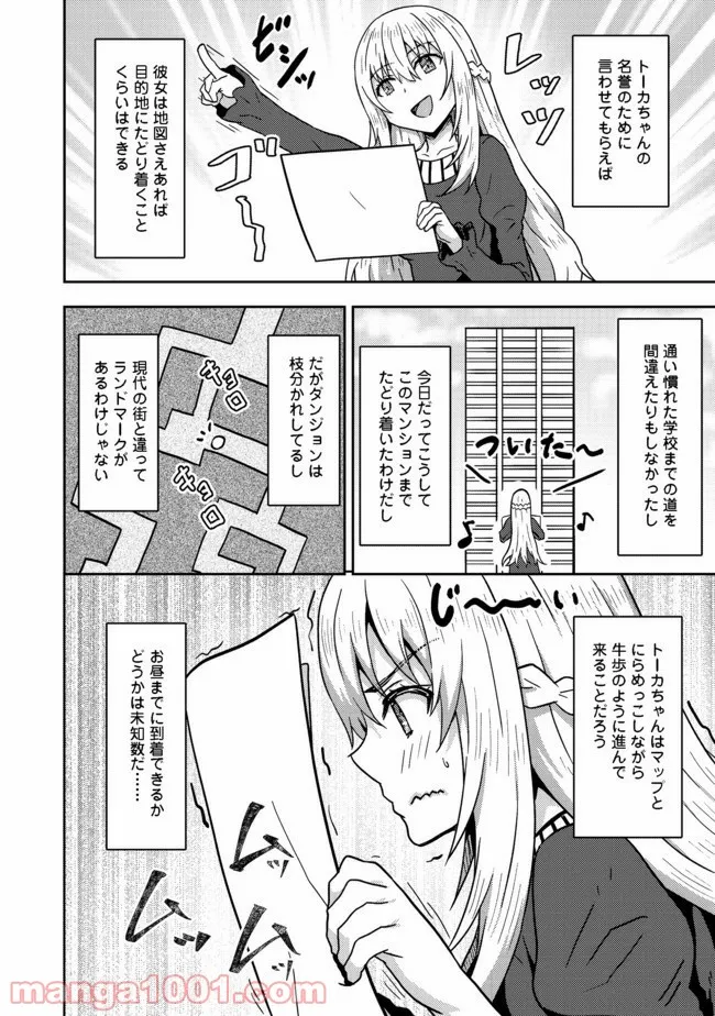 打撃系鬼っ娘が征く配信道！＠ＣＯＭＩＣ 第7.1話 - Trang 12