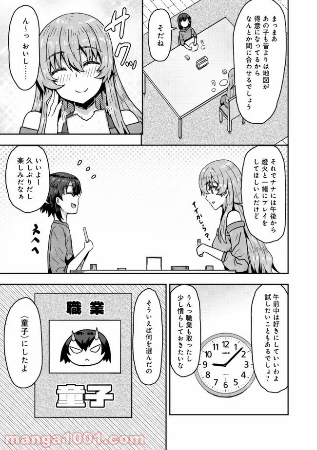 打撃系鬼っ娘が征く配信道！＠ＣＯＭＩＣ 第7.1話 - Trang 13