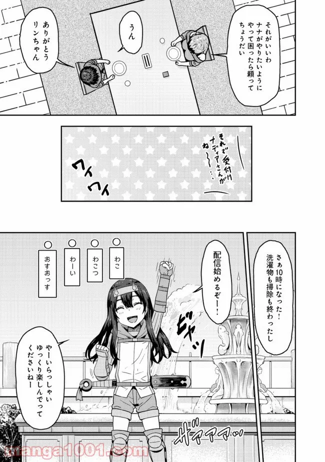打撃系鬼っ娘が征く配信道！＠ＣＯＭＩＣ 第7.1話 - Trang 15