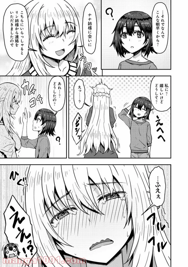 打撃系鬼っ娘が征く配信道！＠ＣＯＭＩＣ 第7.1話 - Trang 3