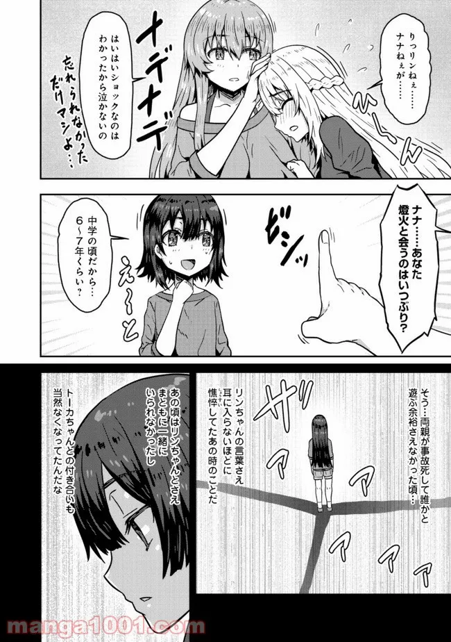 打撃系鬼っ娘が征く配信道！＠ＣＯＭＩＣ 第7.1話 - Trang 4