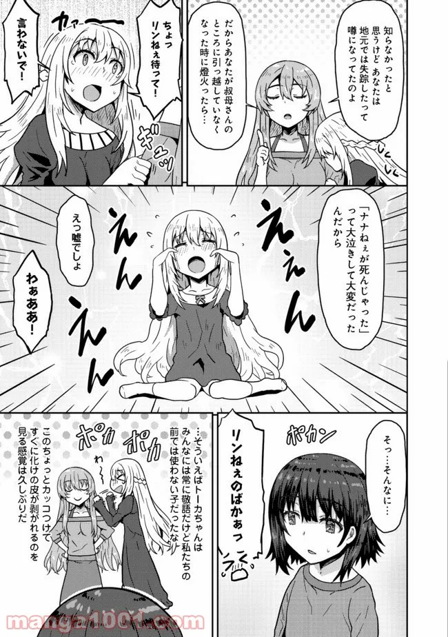 打撃系鬼っ娘が征く配信道！＠ＣＯＭＩＣ 第7.1話 - Trang 5