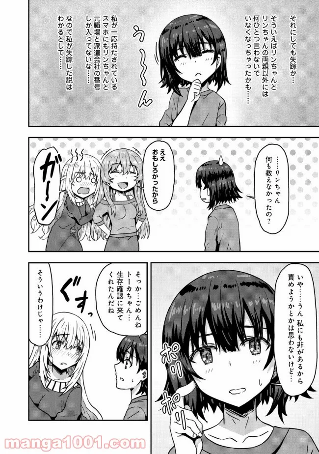 打撃系鬼っ娘が征く配信道！＠ＣＯＭＩＣ 第7.1話 - Trang 6